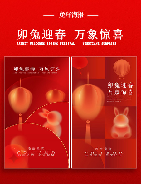 红色简约弥散风2023新年兔年春节卯兔迎春跨年节日海报