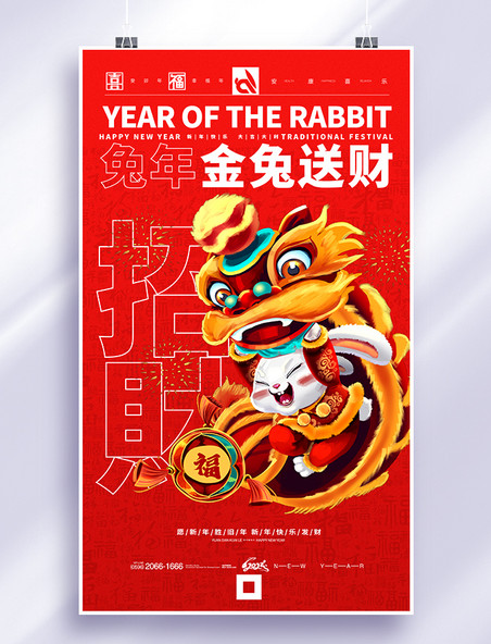 红色简约插画2023新年兔年春节跨年节日海报