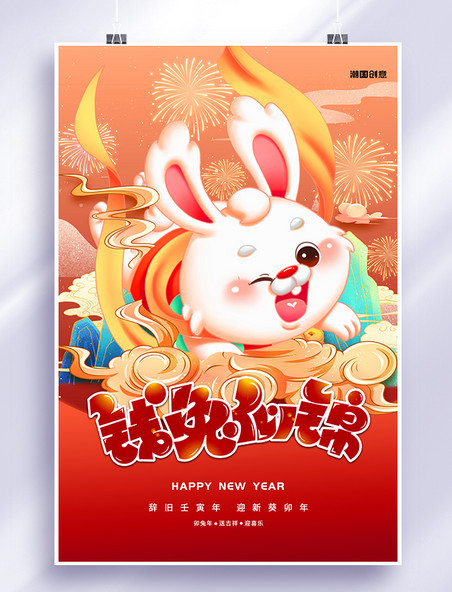 兔年新春新年春节钱兔似锦海报兔年红国潮海报