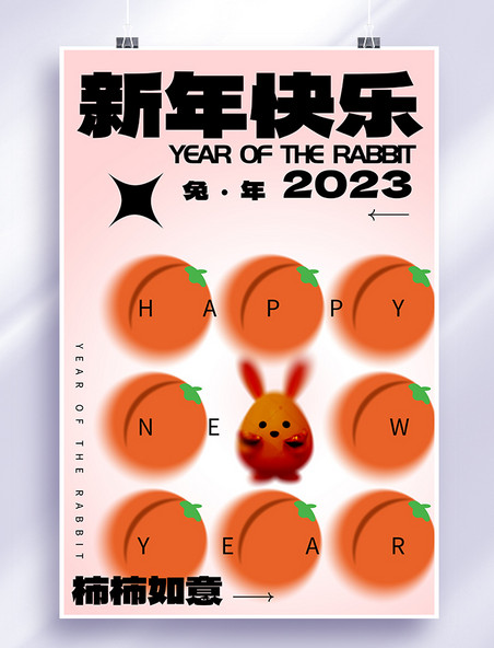 兔年春节新春新年快乐柿子兔子红色创意海报