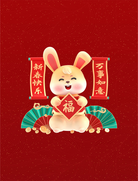 3Dc4d卡通新年兔年春节新春兔子场景拜年送福