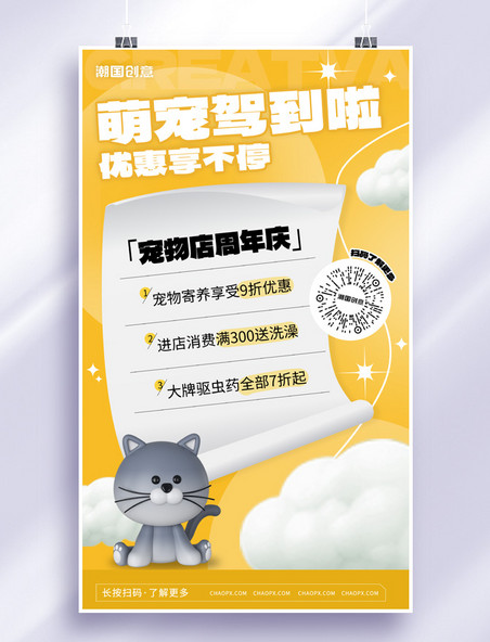 宠物店周年庆店庆黄色渐变3d促销海报