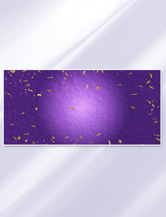 紫金底纹金色纸屑背景年会