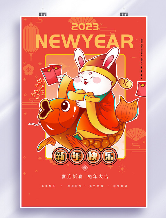 兔年新年快乐兔年红金简约海报
