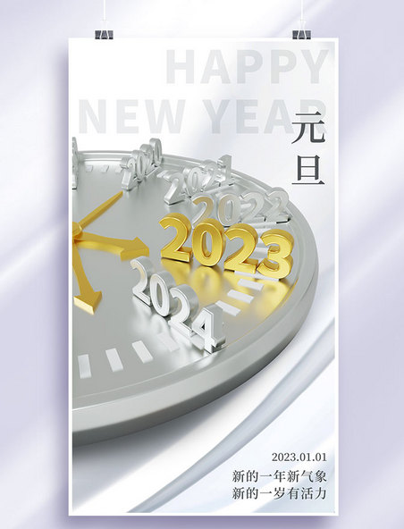 元旦2023年新的一年银色渐变手机海报