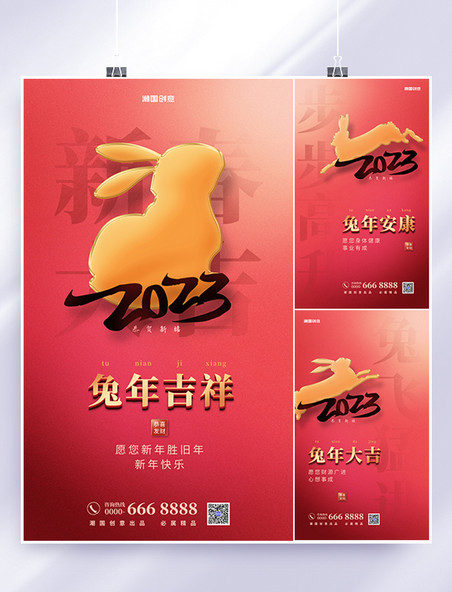 兔年2023年新年春节简约红色海报套图