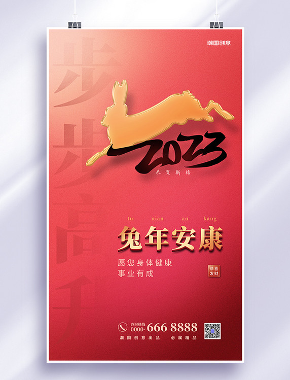 简约红色兔年2023年新年春节海报