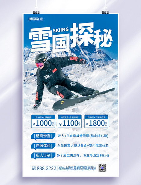 冬季冬天雪国探秘蓝色滑雪旅游促销海报