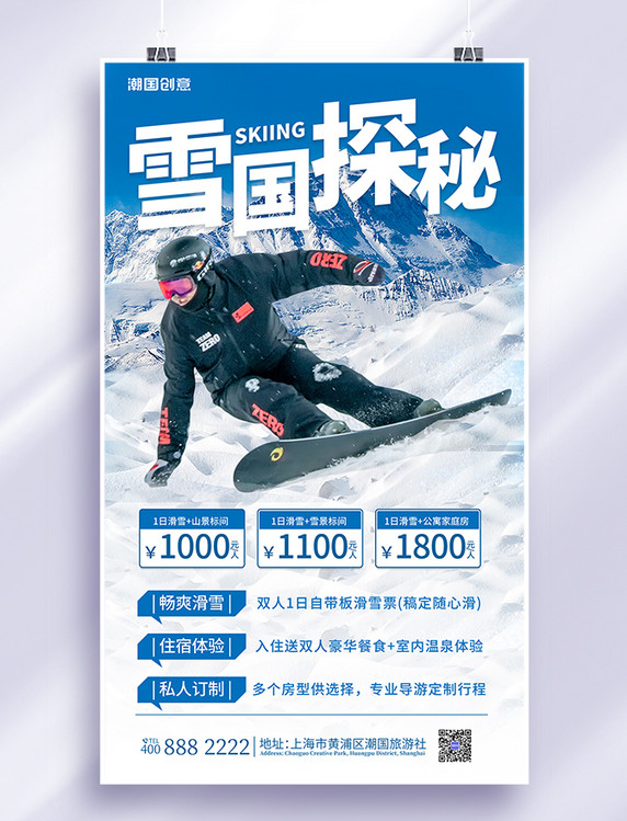 冬季冬天雪国探秘蓝色滑雪旅游促销海报