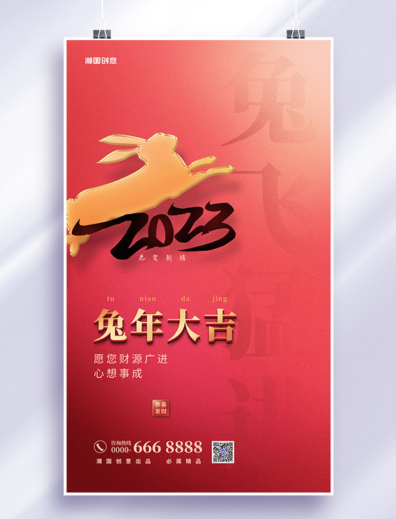 2023年兔年新年春节简约红色海报