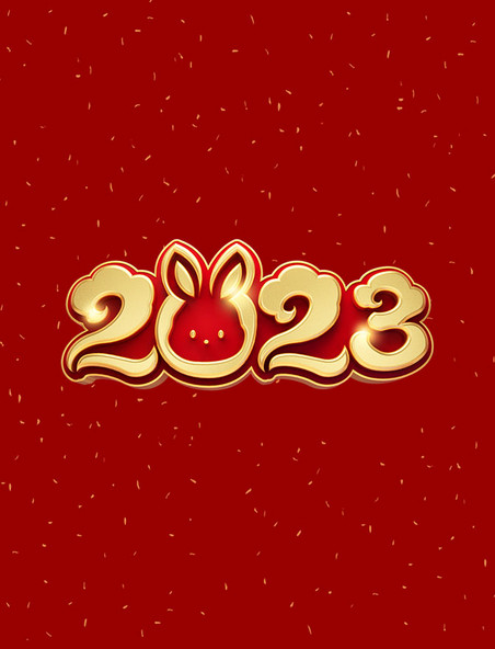 2023兔年新年春节新春3D立体艺术字文字