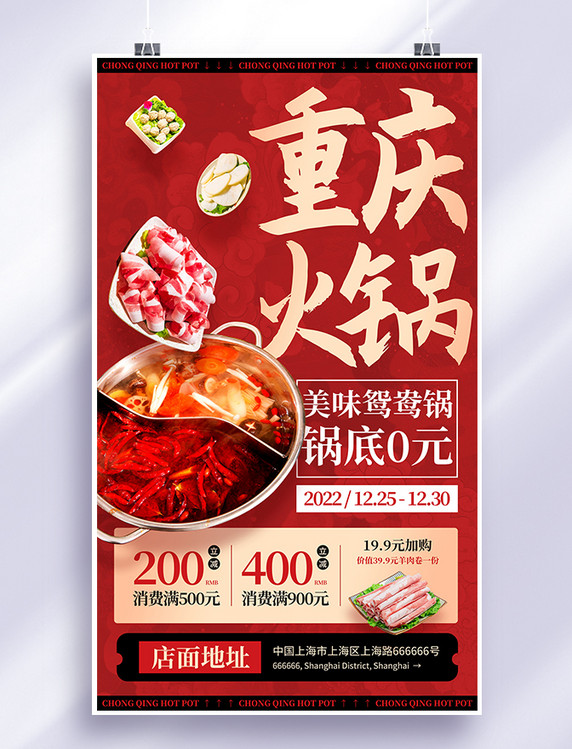 红色餐饮美食火锅重庆火锅打折促销宣传促销海报