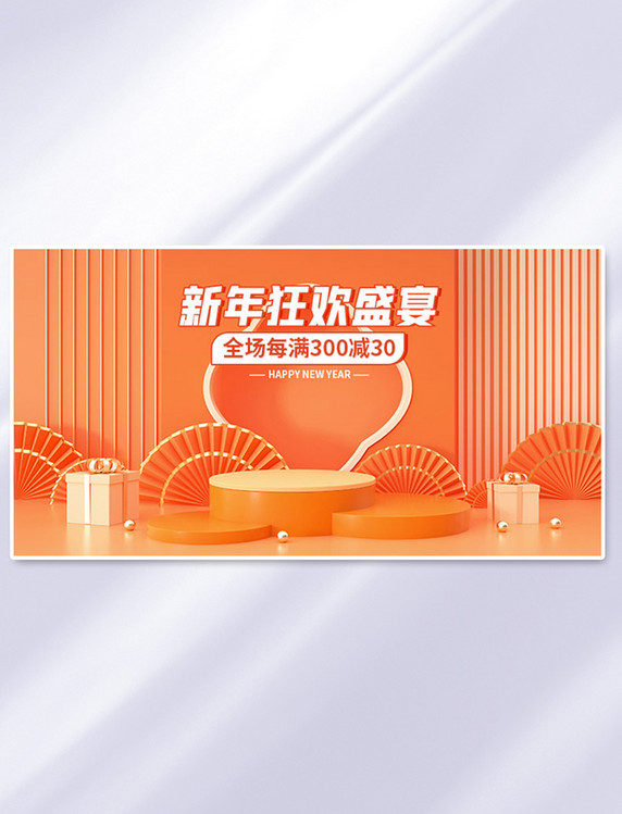 橙色年货节促销活动中国风banner春节新年