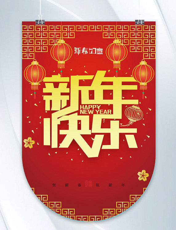 兔年春节新春创意红色新年背景新年快乐吊旗
