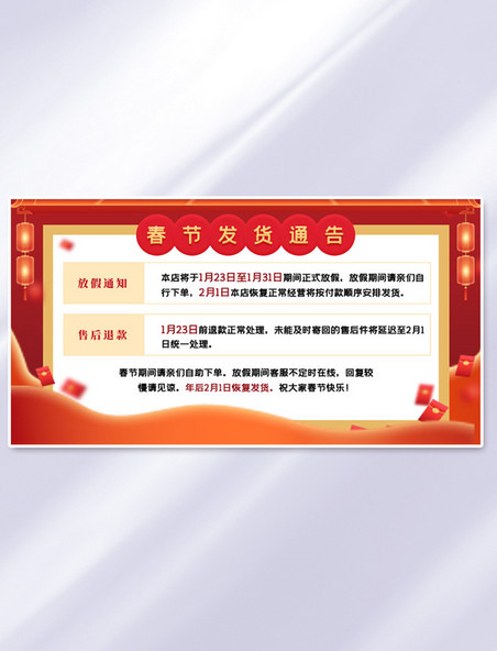 春节发货通知红色国风电商横版banner