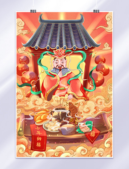 国潮小年春节新年祭灶王爷美食国风手绘插画神仙