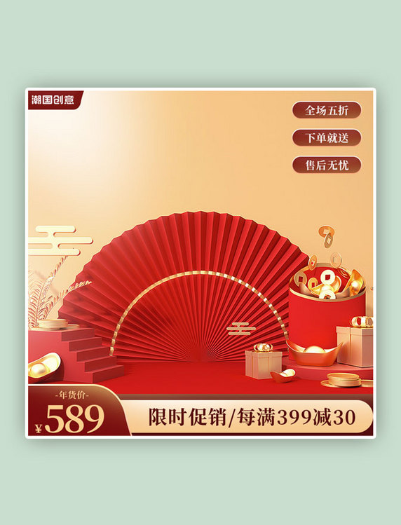 中国风年货节展台红色主图