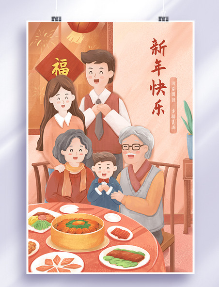 年夜饭春节一家人吃年夜饭场景插画全家福吃年夜饭