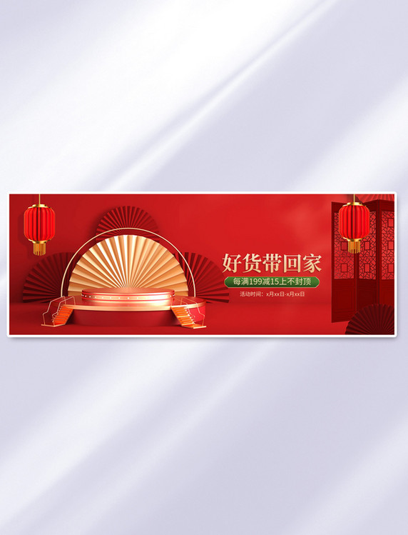 中国风年货节展台红色全屏banner春节新年