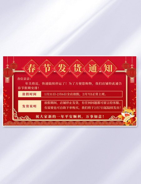 春节发货通知红色卡通电商横版海报banner