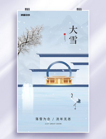 大雪节气二十四节气渐变中国风地产房地产海报