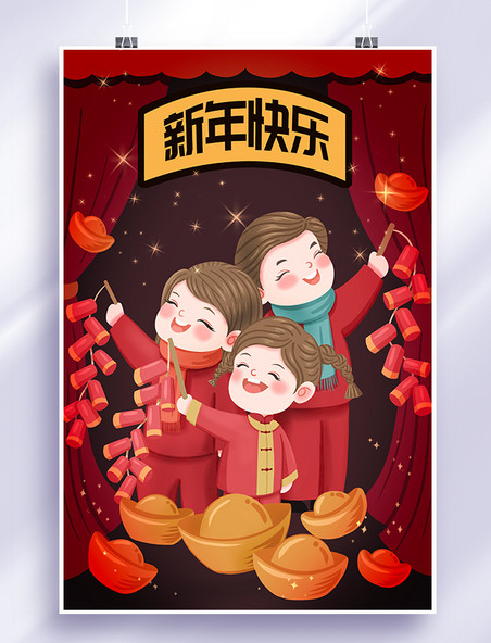 春节元宝一家人鞭炮喜庆热闹团圆跨年新年