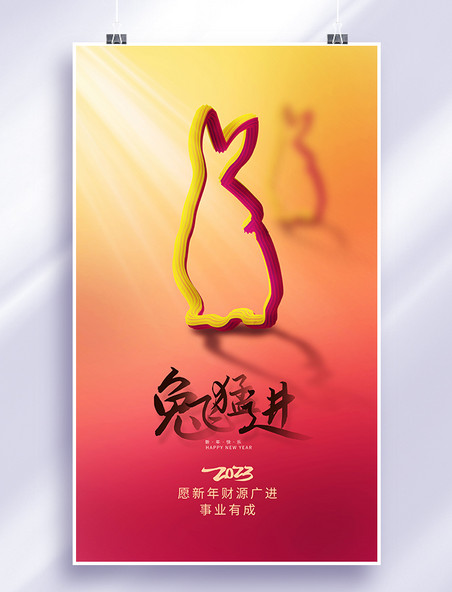 兔年2023年新年春节红色简约线条海报兔飞猛进