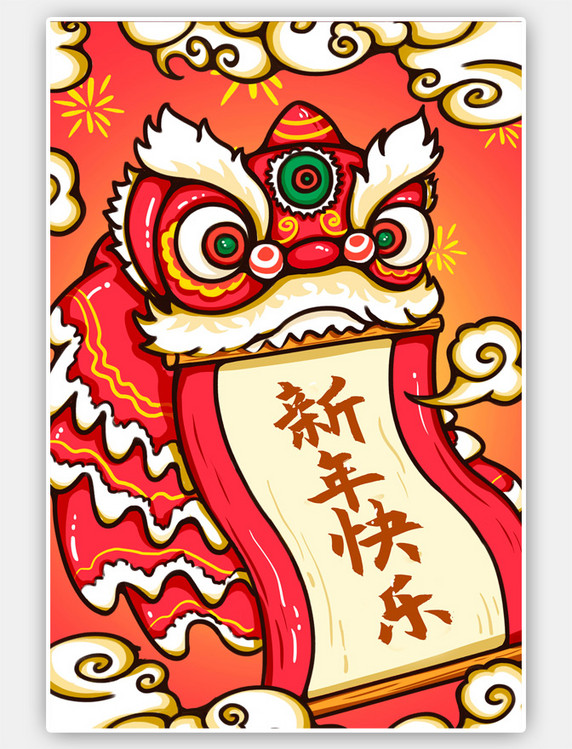 新年快乐国潮风祥云狮子过年春节插画