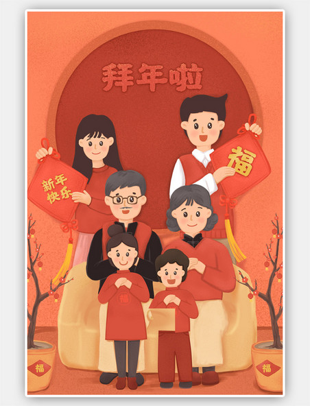 红色春节一家人拜年场景插画团圆全家福