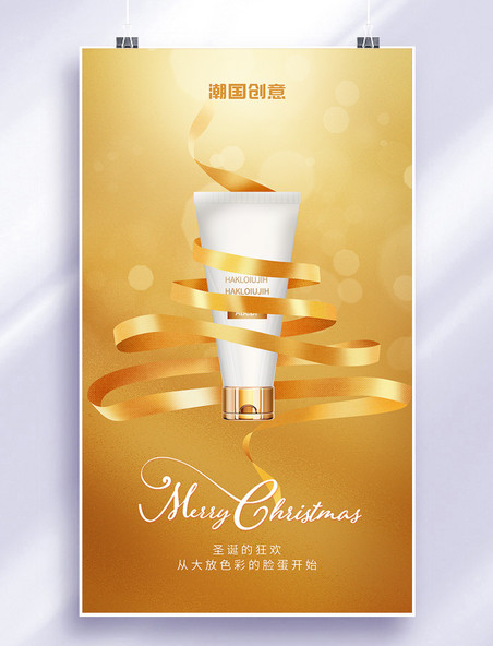 圣诞圣诞节金黄色丝带美妆护肤营销宣传海报