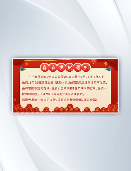 春节发货通知红色简约中国风电商横版海报