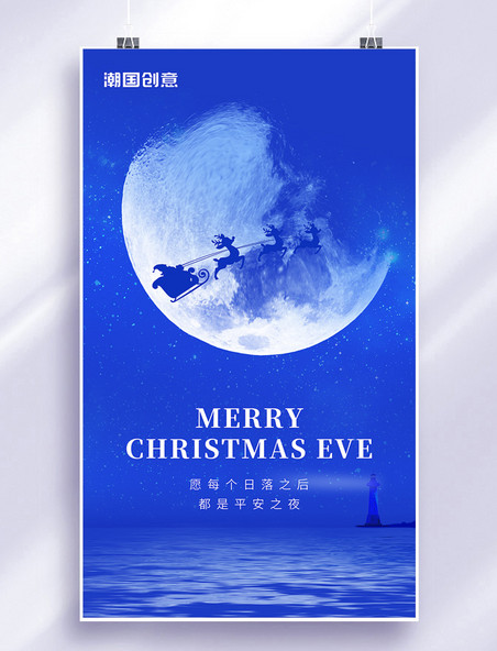 圣诞圣诞节平安夜蓝色唯美麋鹿圣诞老人宣传海报