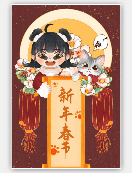 新年春节喜庆人和猫元旦贺图插画
