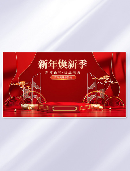 红色新年换新展台手机横版banner春节新年