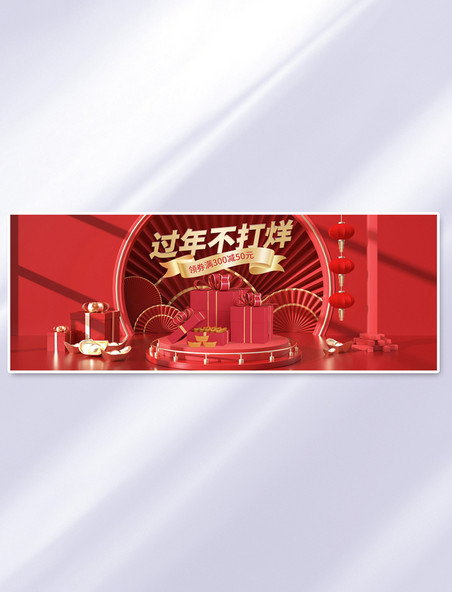 红色过年不打烊食品中国风banner春节新年