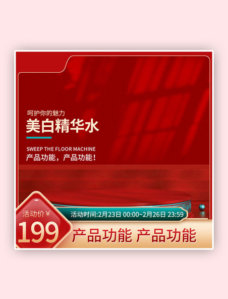 红色简约促销喜庆C4D立体中国风主图