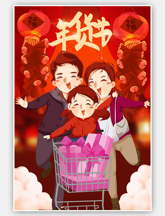新年春节年货节赶集新年手绘插画购物