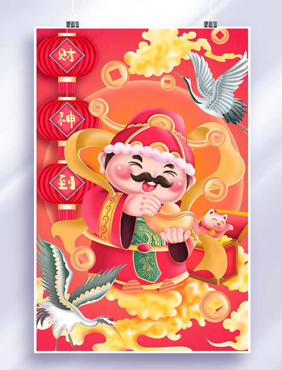 2023新年喜庆可爱财神到立体插画海报财神春节神仙