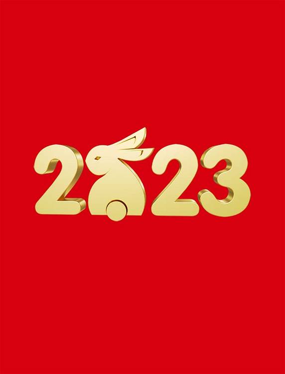 兔年新春2023立体创意字体
