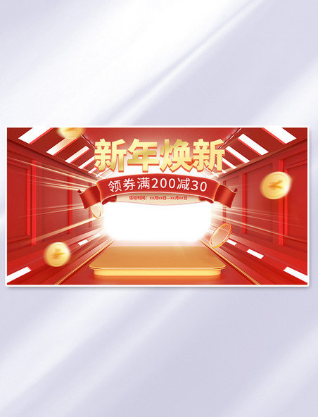 红色新年焕新促销活动展台banner