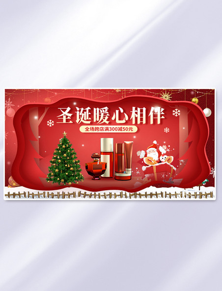 红色圣诞暖心相伴化妆品横版banner