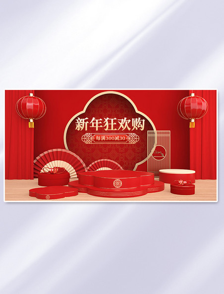 红色年货节促销活动展示台banner春节新年元旦