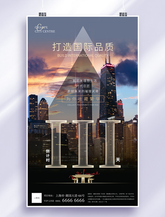 高端质感大气地产房地产开盘倒计时3天摄影图海报