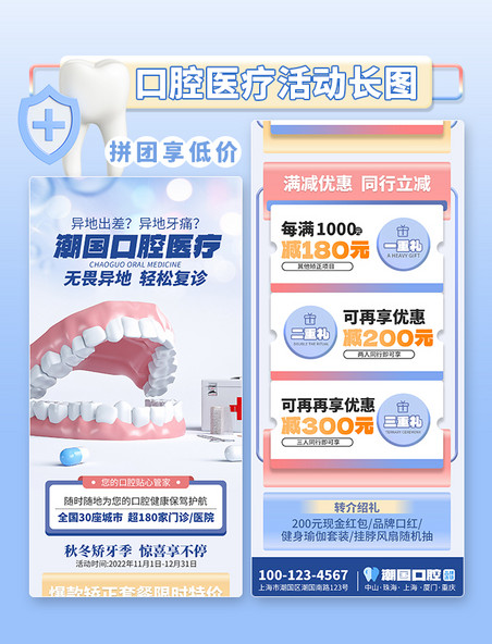 医疗健康口腔医疗种植牙蓝色简约风H5长图