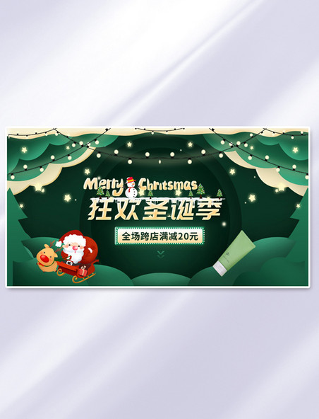 绿色圣诞节狂欢节横板banner圣诞
