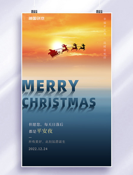 圣诞圣诞节平安夜日落黄昏唯美圣诞老人驾车麋鹿宣传海报
