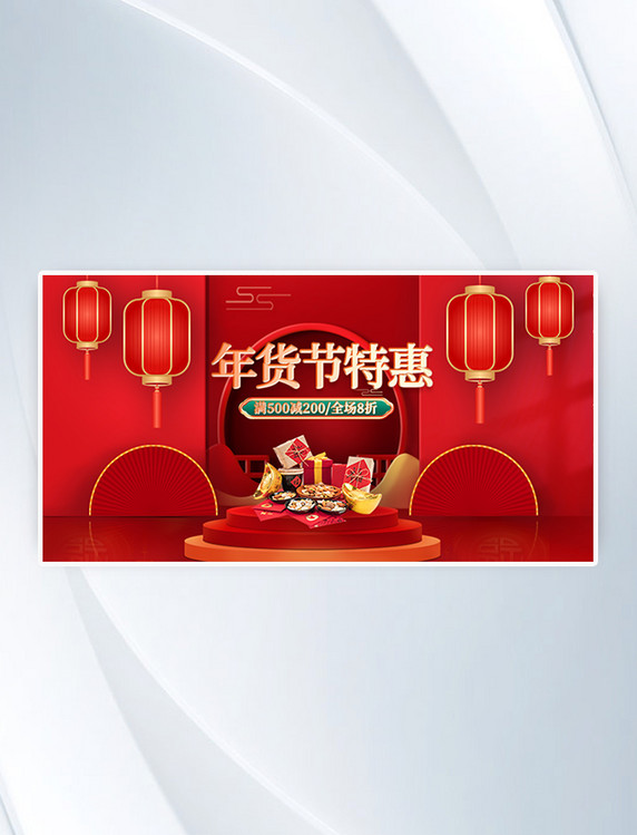 红色创意年货节特惠横版banner