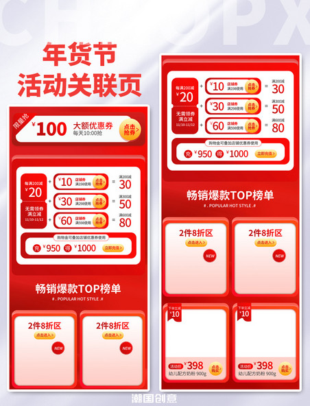 红色喜庆年货节节日活动关联页详情页