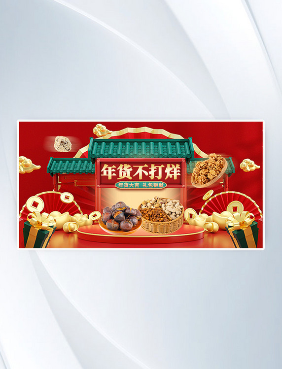 红色年货节食品手机横版banner