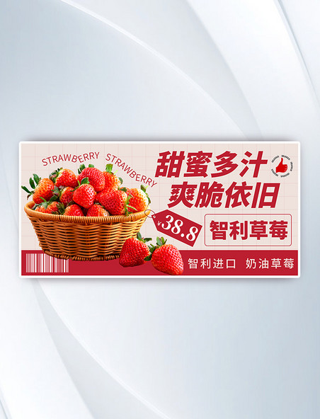 生鲜新鲜水果草莓美食餐饮横版banner